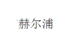 派臣簽約“重慶市赫爾浦汽車銷售服務(wù)有限公司”建汽車保養(yǎng)網(wǎng)站