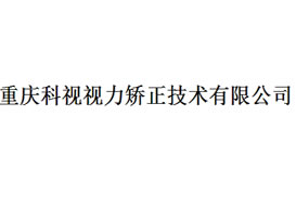 派臣簽約“重慶科視視力矯正技術(shù)有限公司”改版官方網(wǎng)站