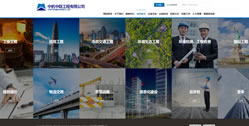 中機中聯(lián)工程有限公司