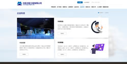 中機中聯(lián)工程有限公司