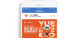 悅來(lái)·國(guó)際數(shù)字娛樂(lè)產(chǎn)業(yè)博覽會(huì)【手機(jī)版】