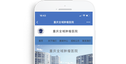 重慶全域腫瘤醫(yī)院【手機(jī)版】